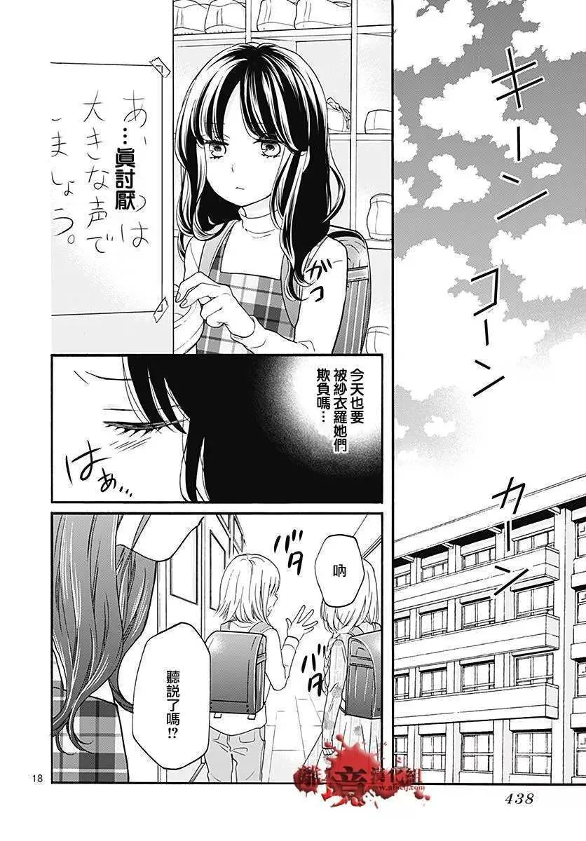 第35话 钱仙教室 第19页