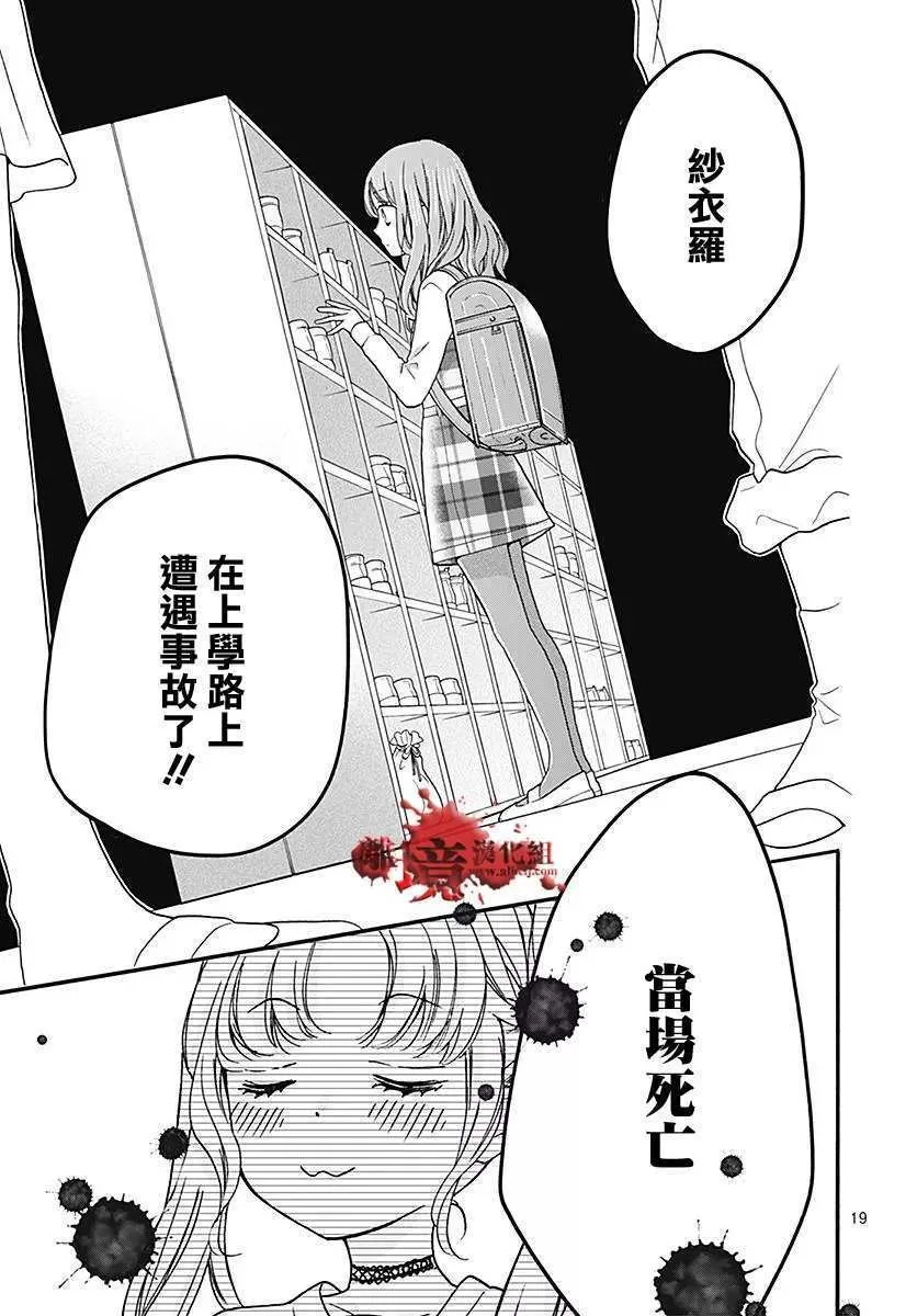 第35话 钱仙教室 第20页