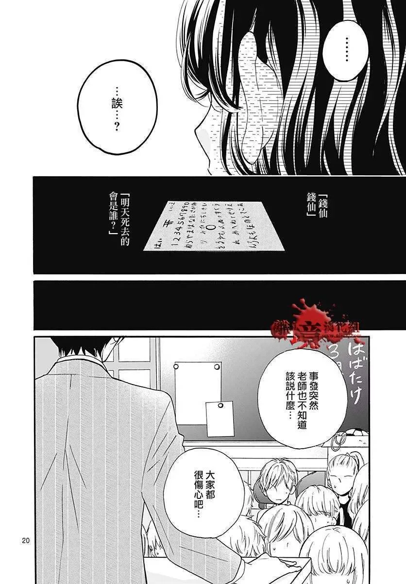 第35话 钱仙教室 第21页