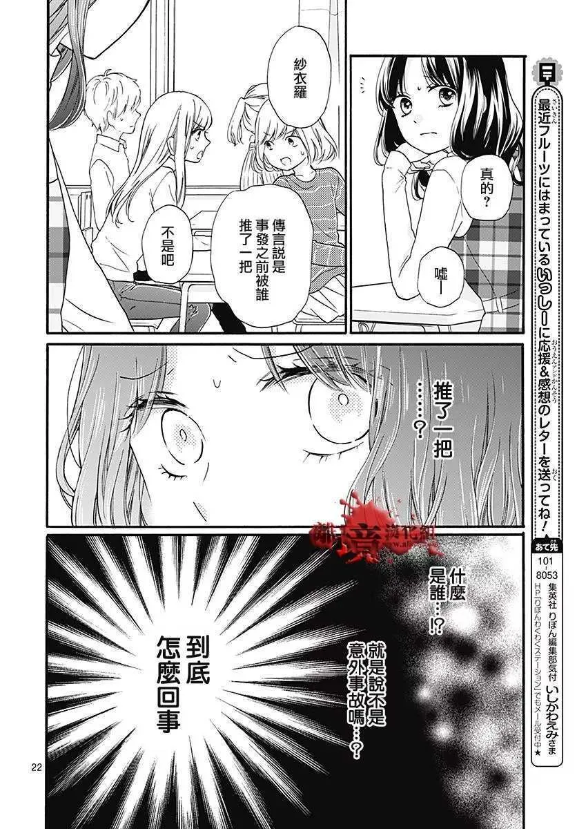 第35话 钱仙教室 第23页