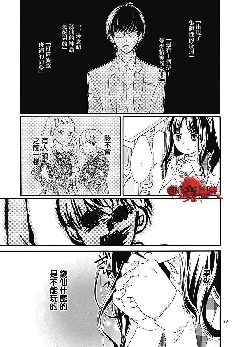 第35话 钱仙教室 第24页