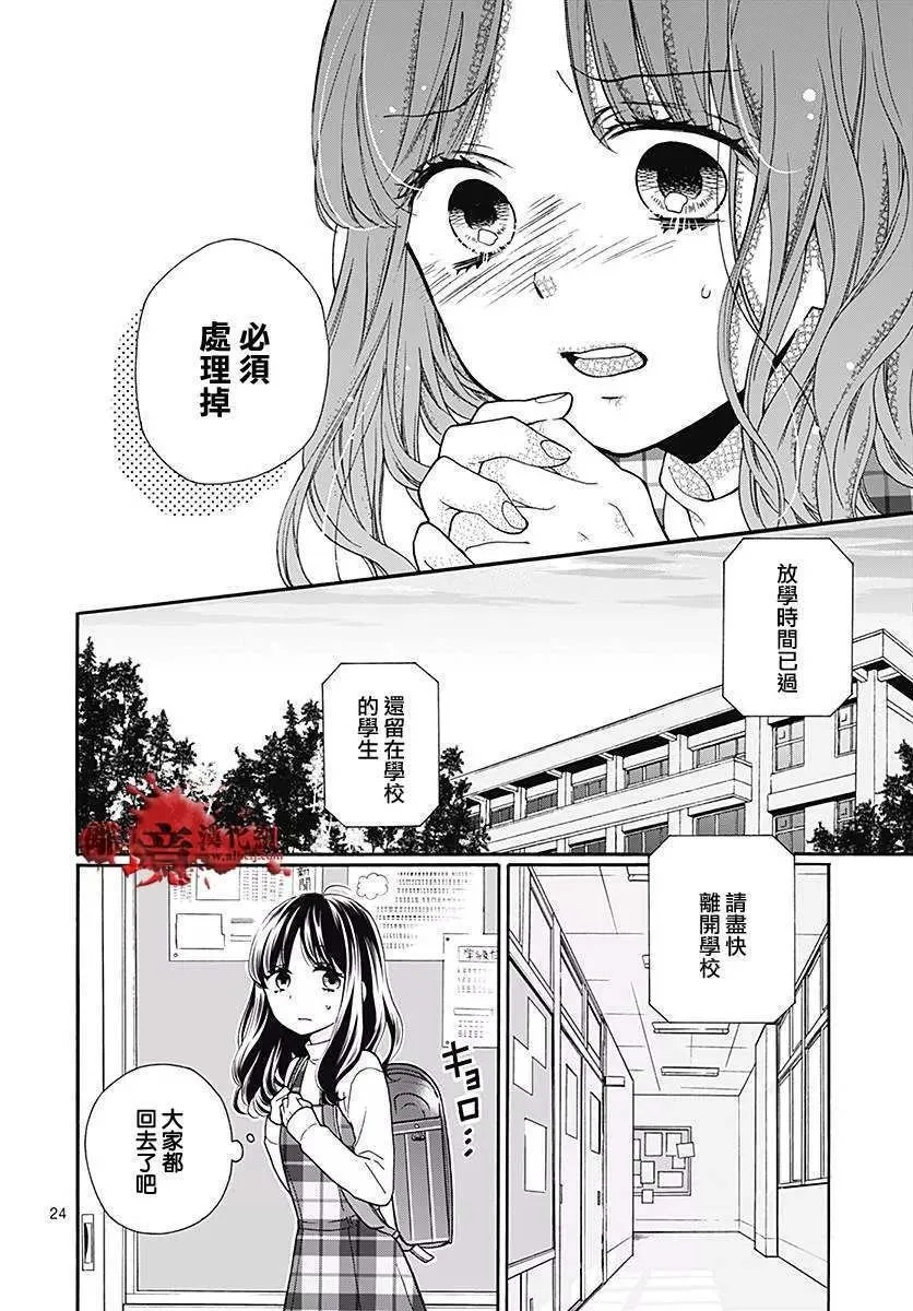 第35话 钱仙教室 第25页
