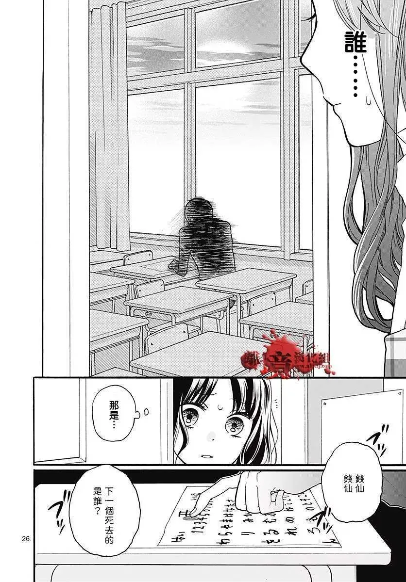 第35话 钱仙教室 第27页