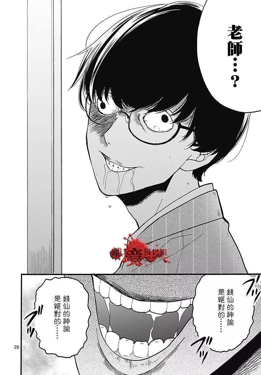 第35话 钱仙教室 第29页