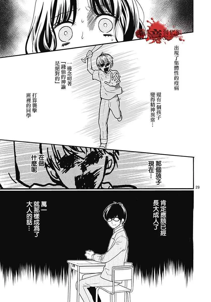 第35话 钱仙教室 第30页