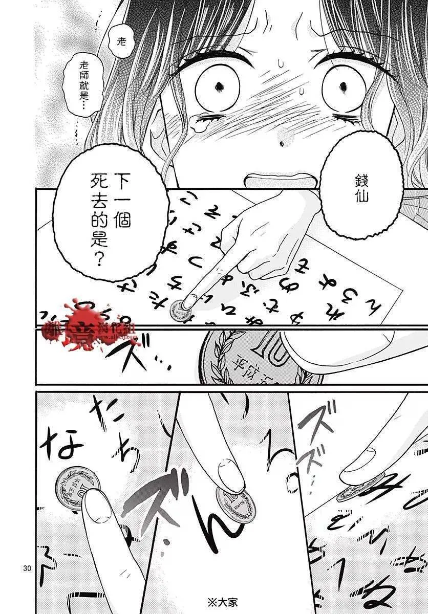 第35话 钱仙教室 第31页