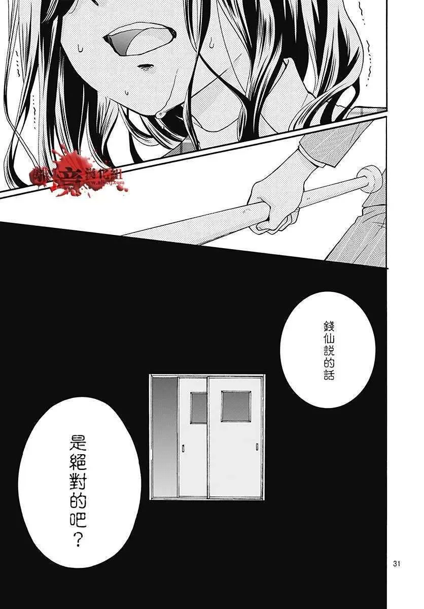 第35话 钱仙教室 第32页