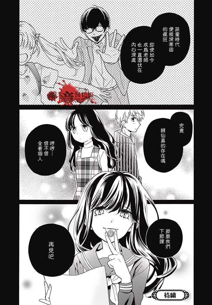第35话 钱仙教室 第33页