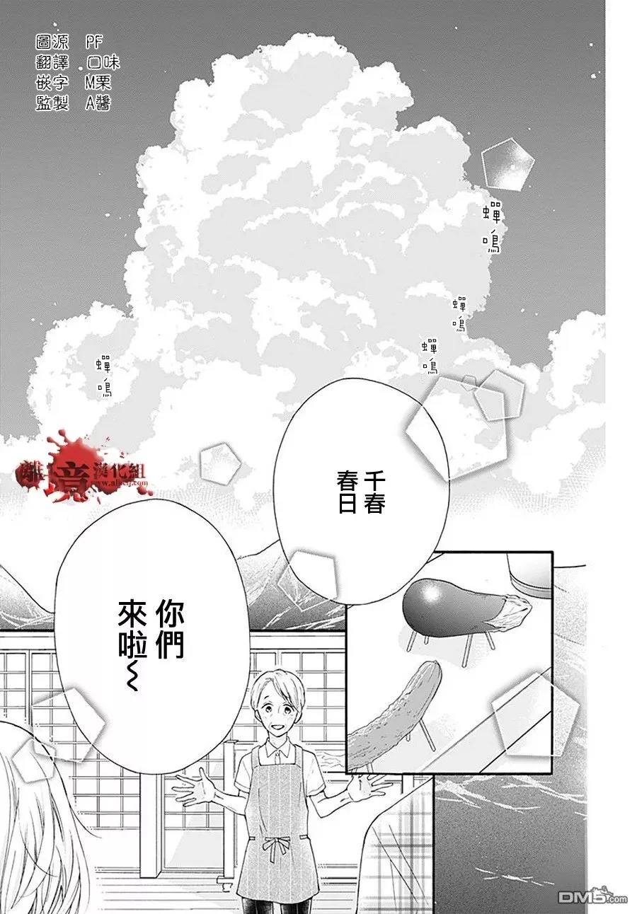 第36话 附身 第2页