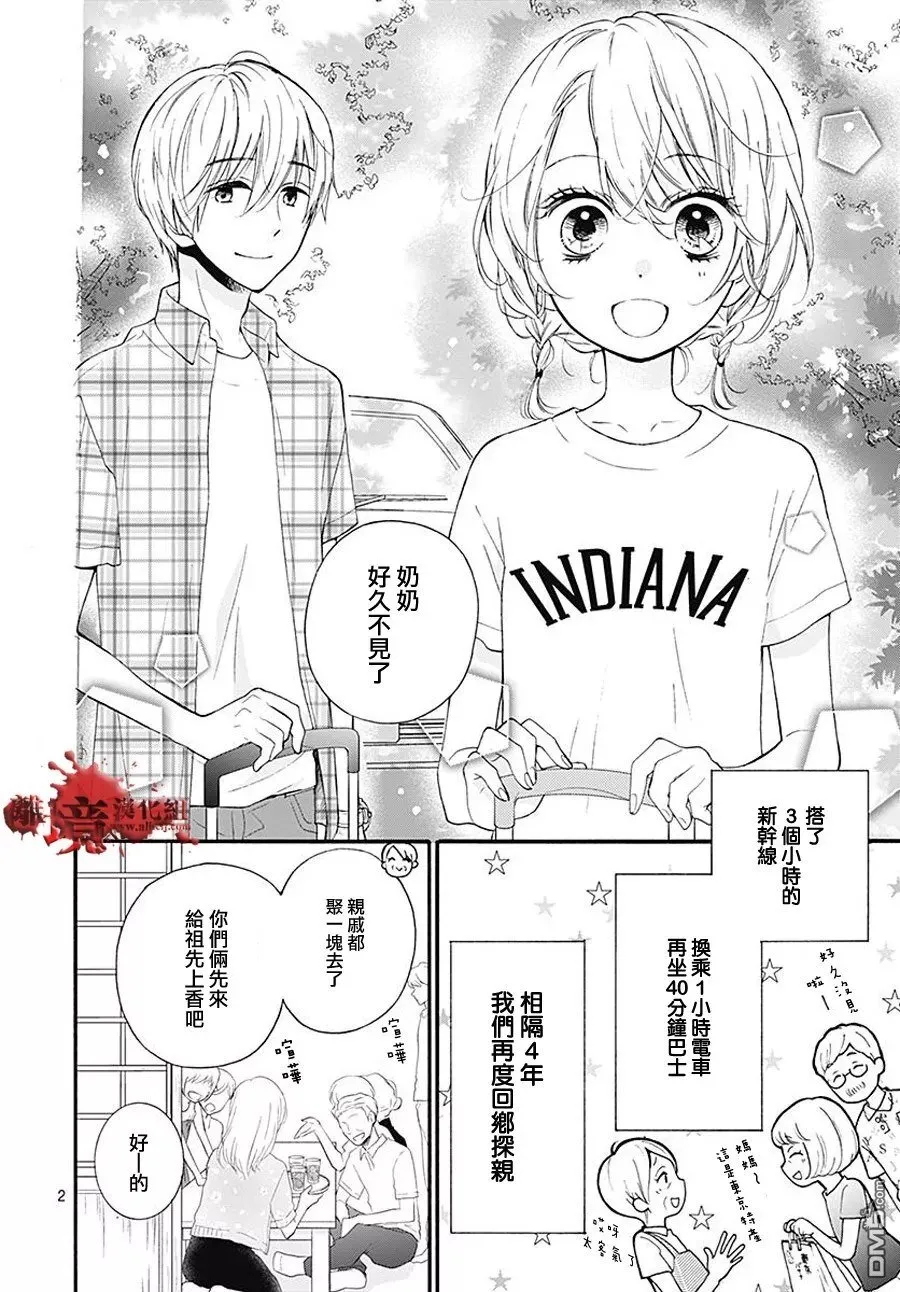 第36话 附身 第3页