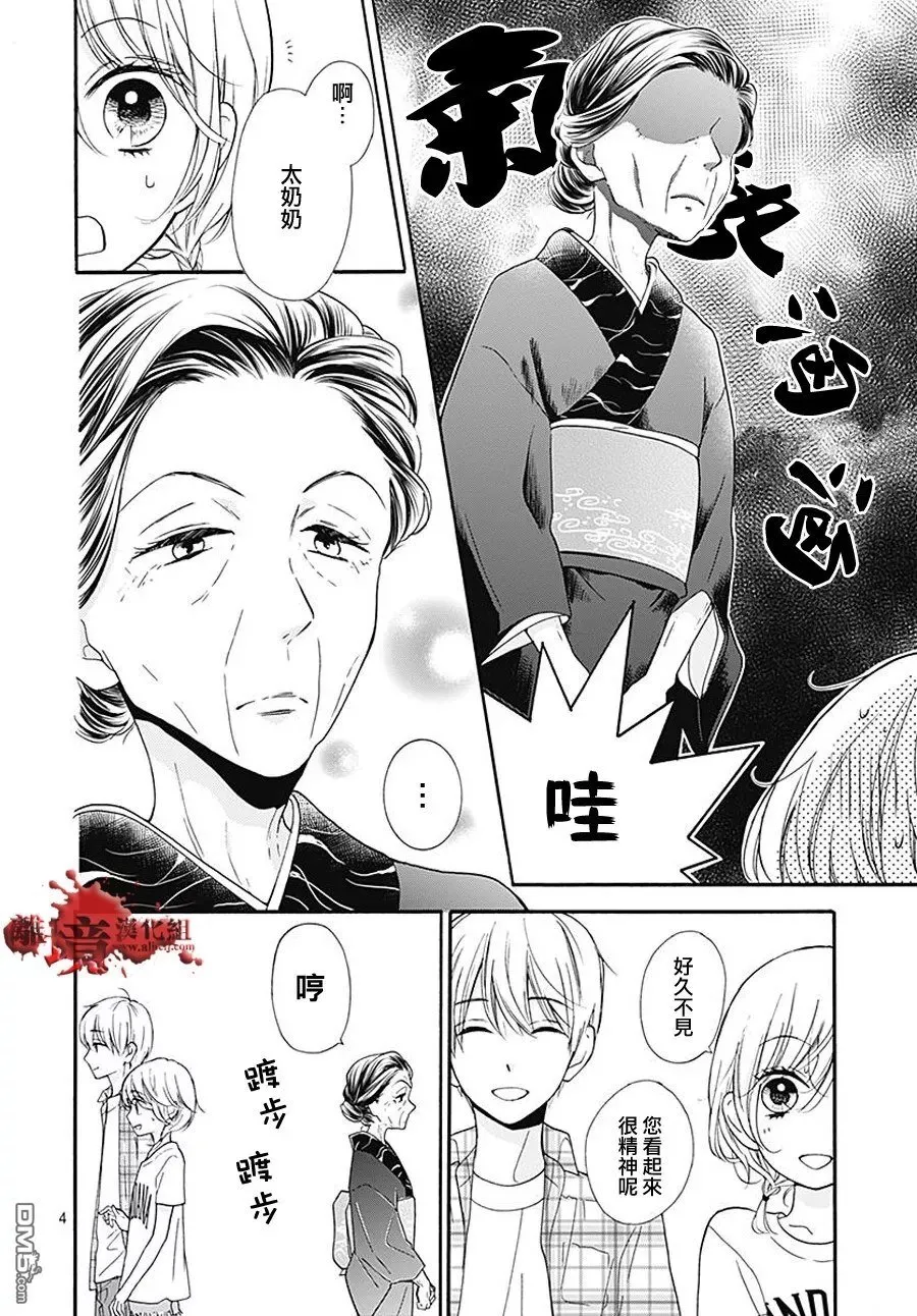 第36话 附身 第5页