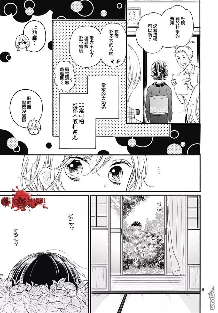 第36话 附身 第6页