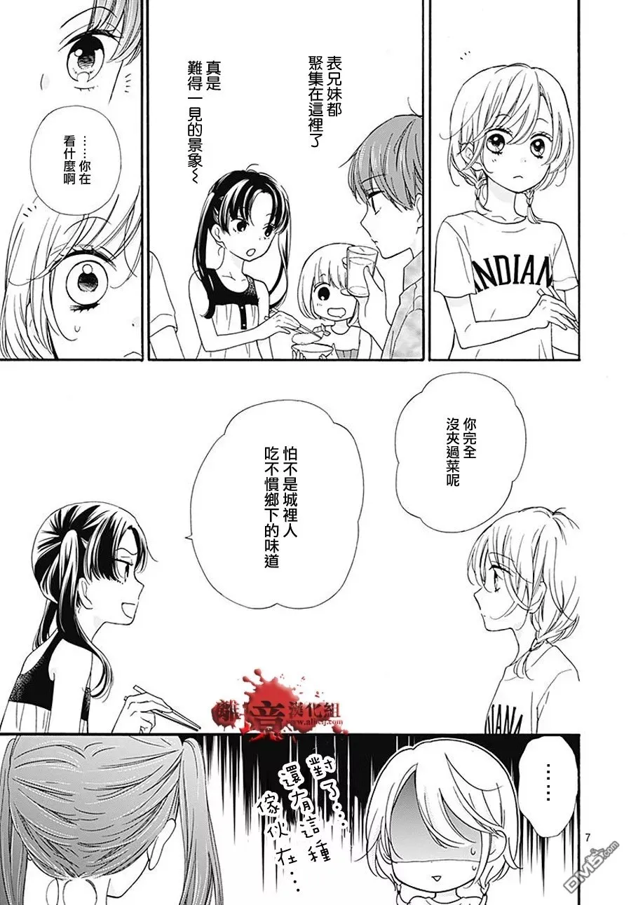 第36话 附身 第8页