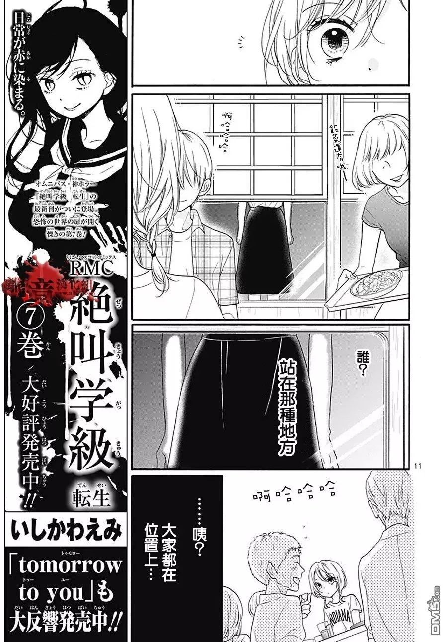 第36话 附身 第12页