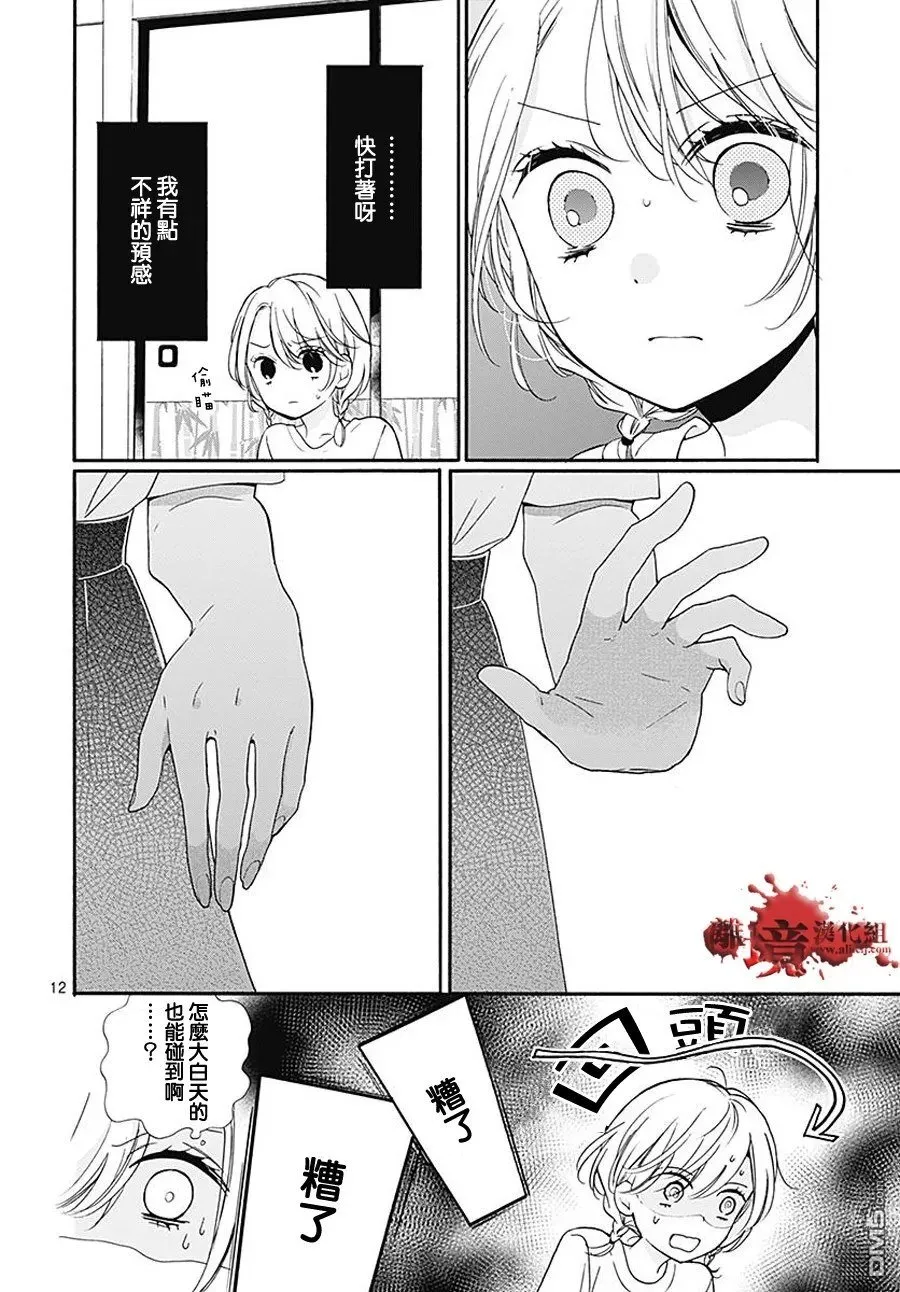 第36话 附身 第13页