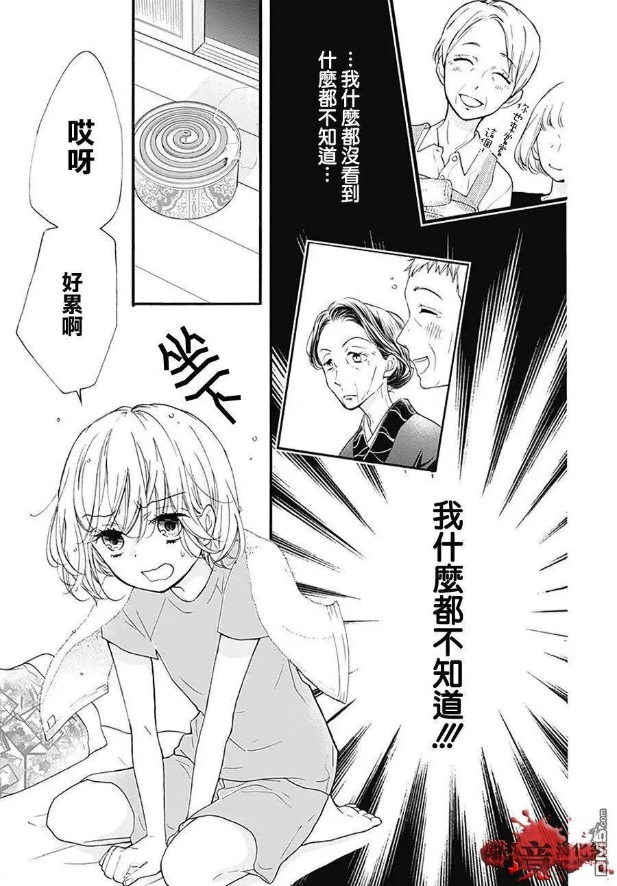 第36话 附身 第14页