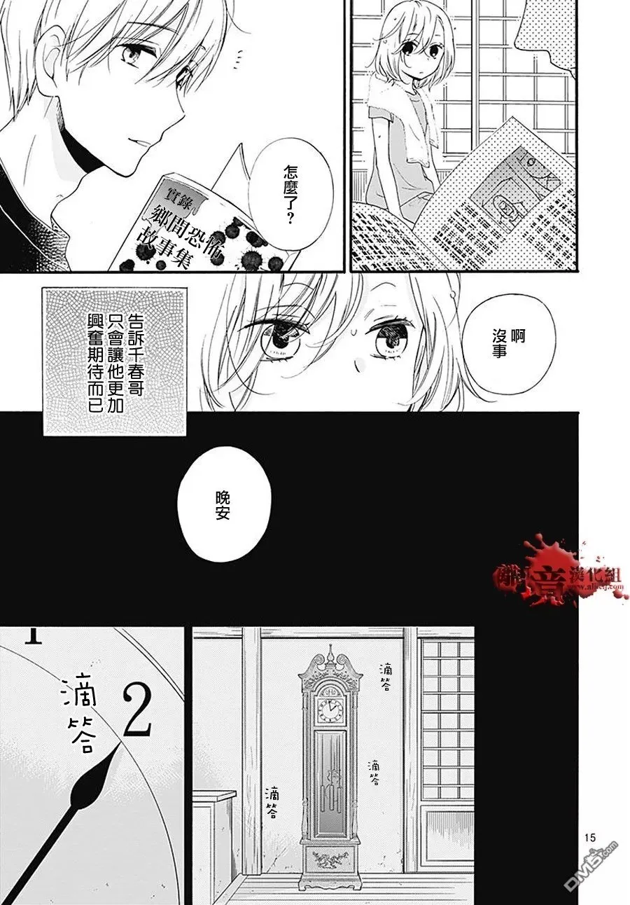 第36话 附身 第16页