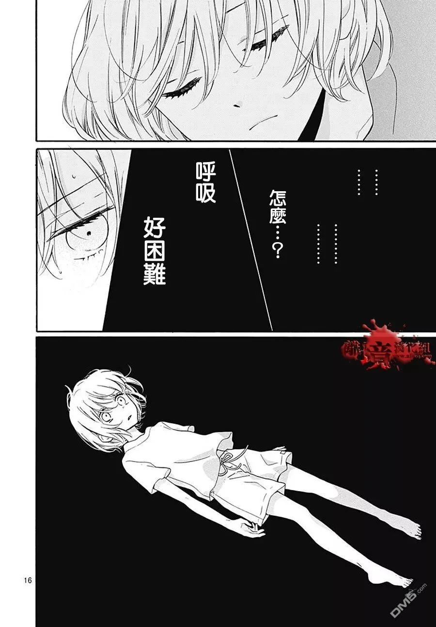 第36话 附身 第17页
