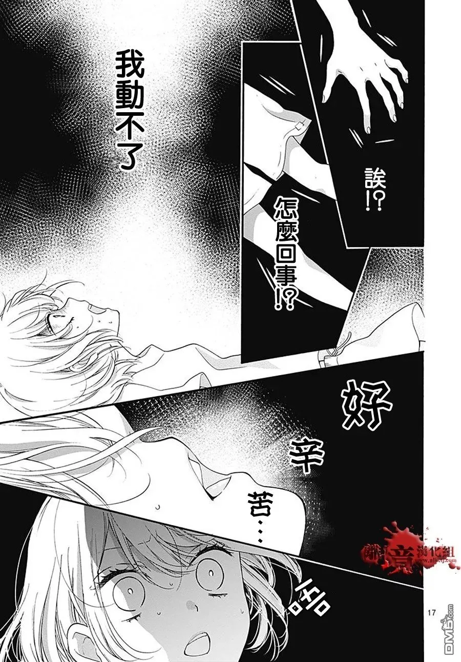 第36话 附身 第18页