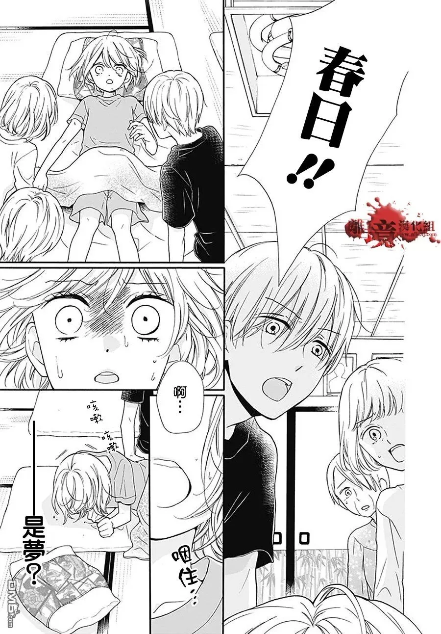 第36话 附身 第20页