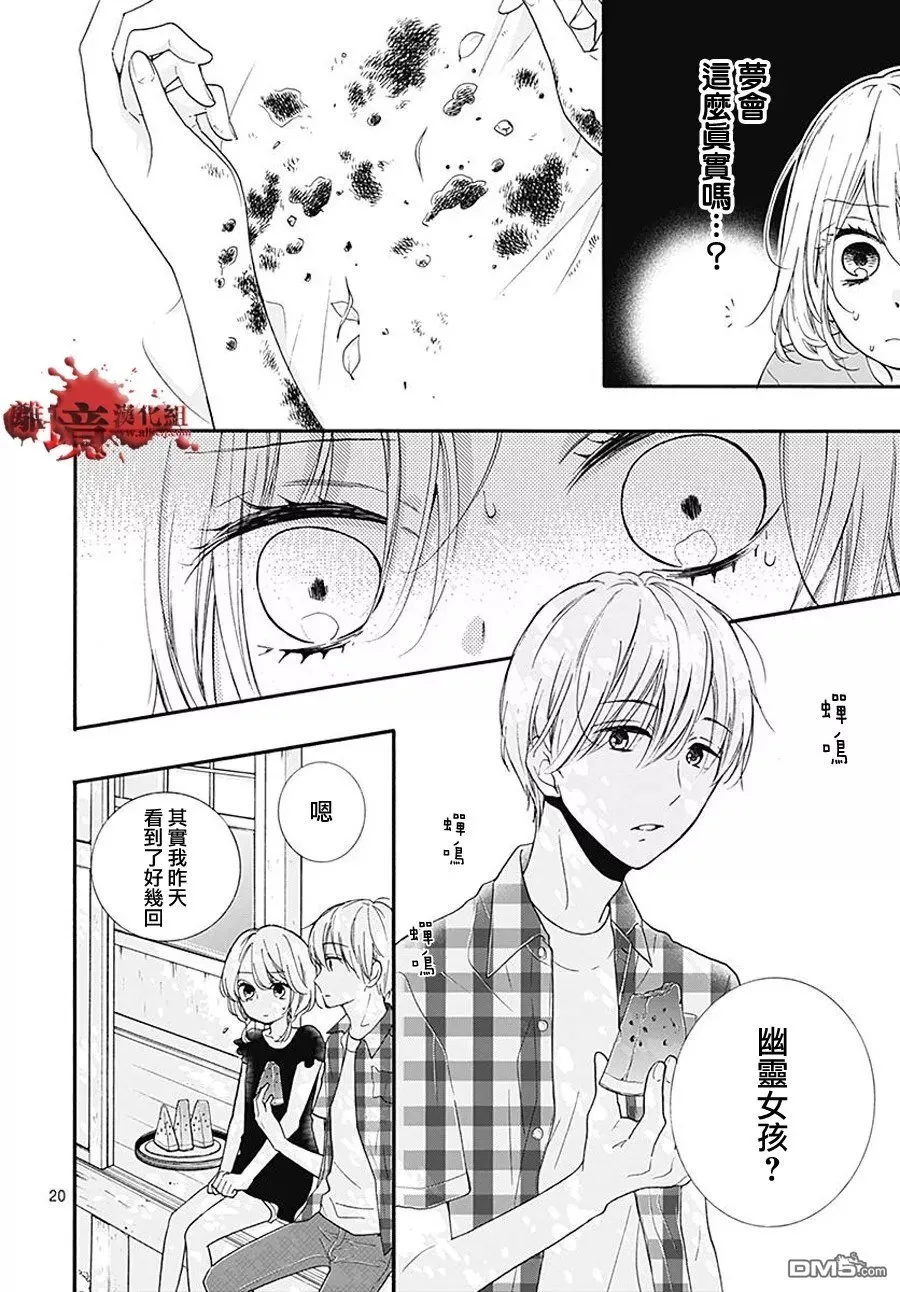 第36话 附身 第21页
