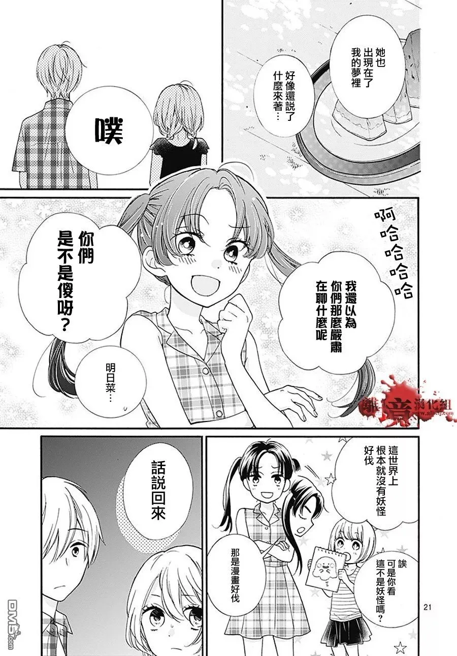 第36话 附身 第22页
