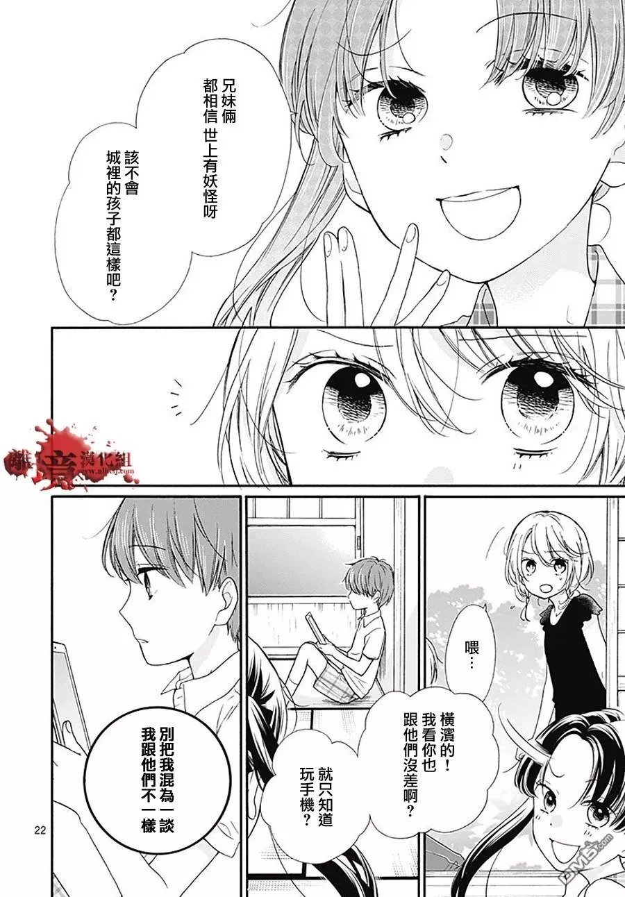 第36话 附身 第23页