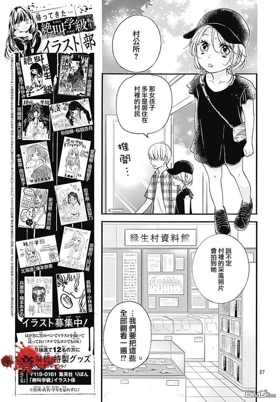 第36话 附身 第28页