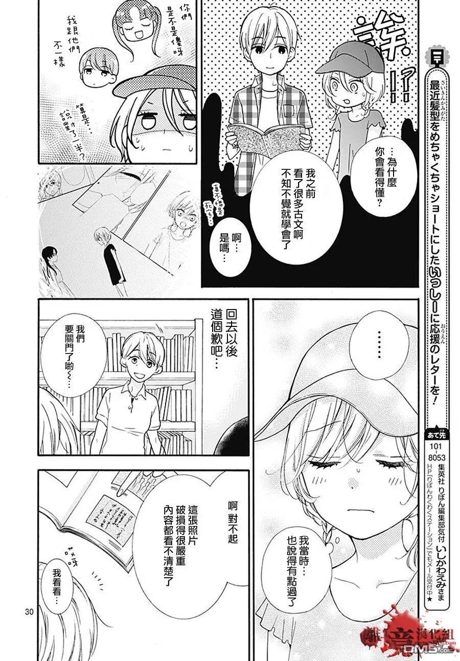 第36话 附身 第31页