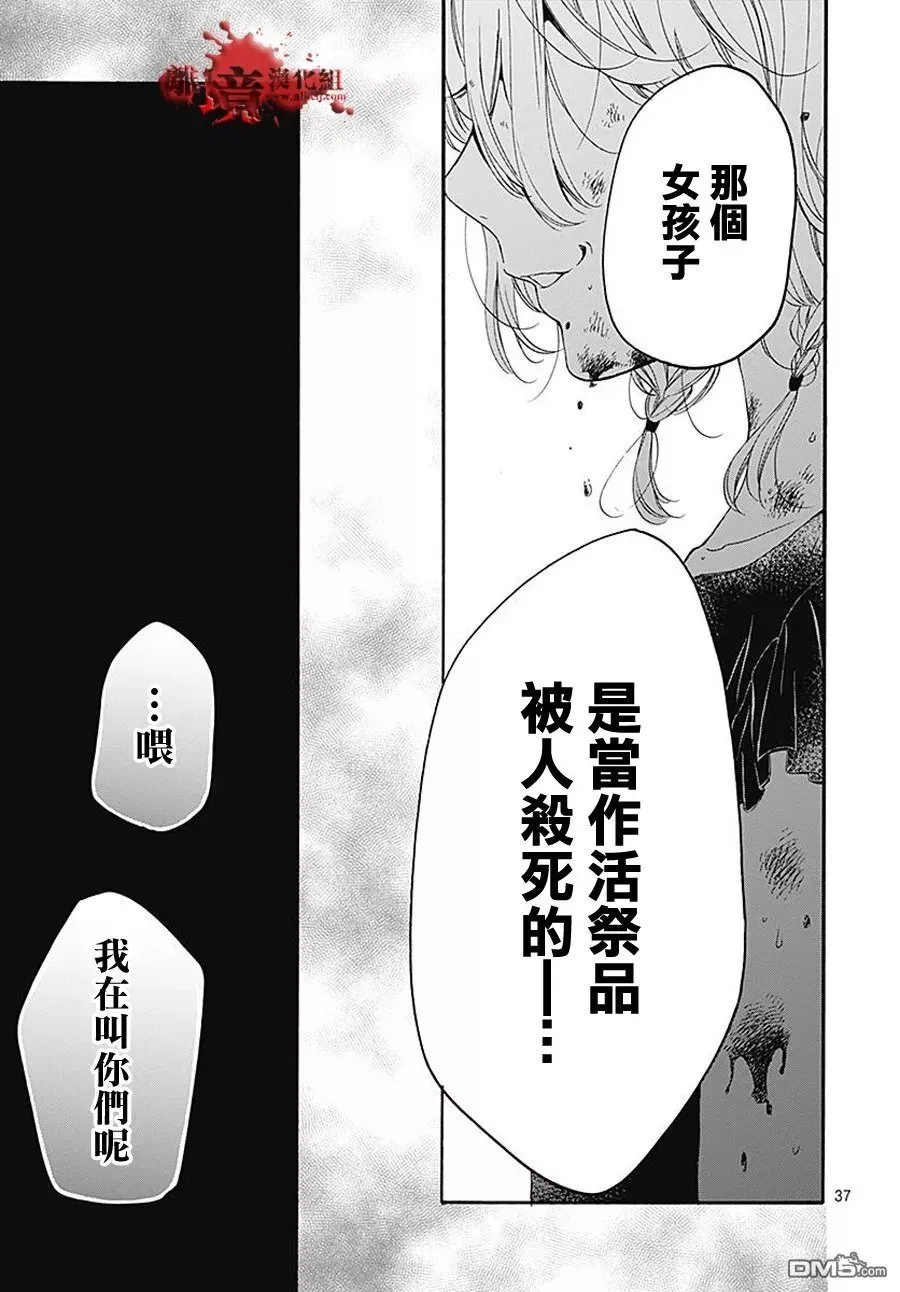 第36话 附身 第38页