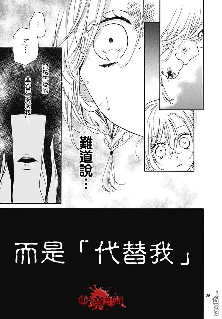 第36话 附身 第40页