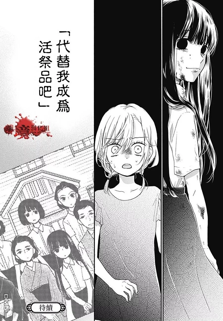 第36话 附身 第41页