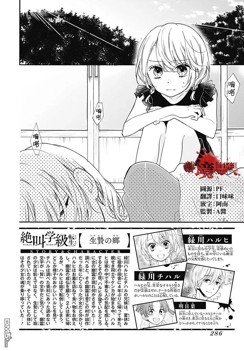 第36话 附身 第44页