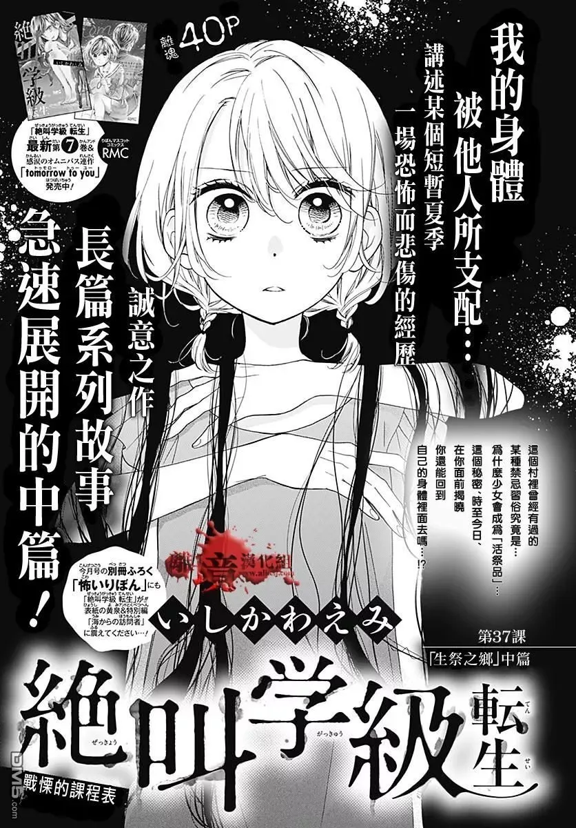 第37话 生祭之乡（中篇） 第1页