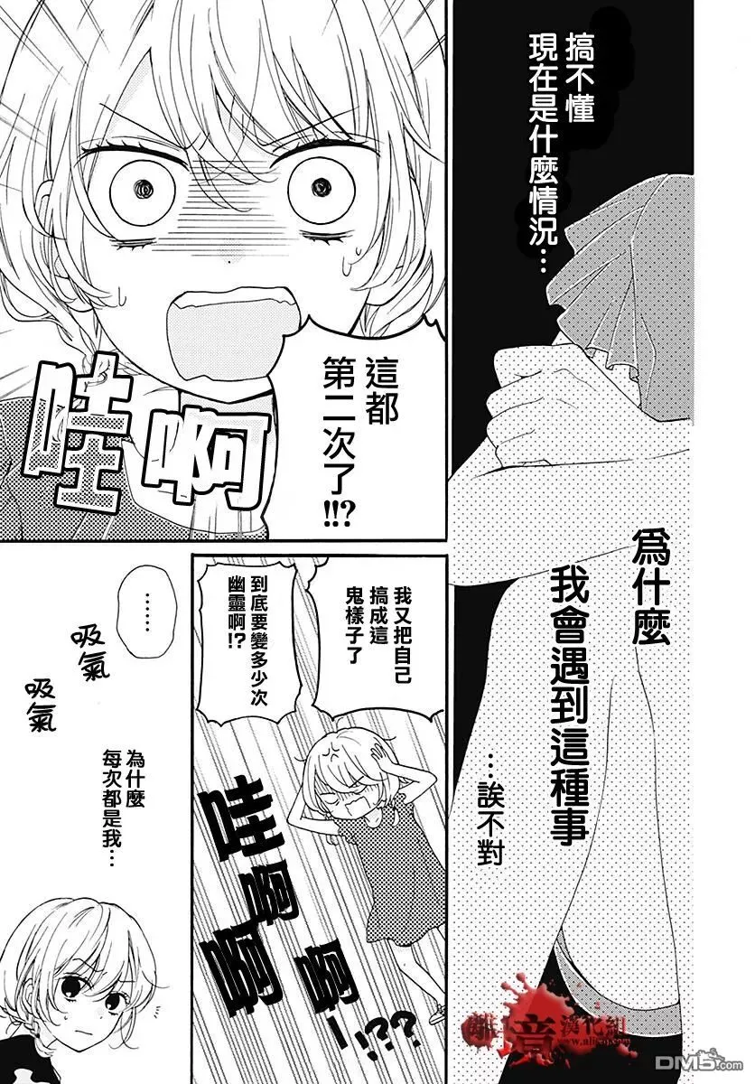 第37话 生祭之乡（中篇） 第3页