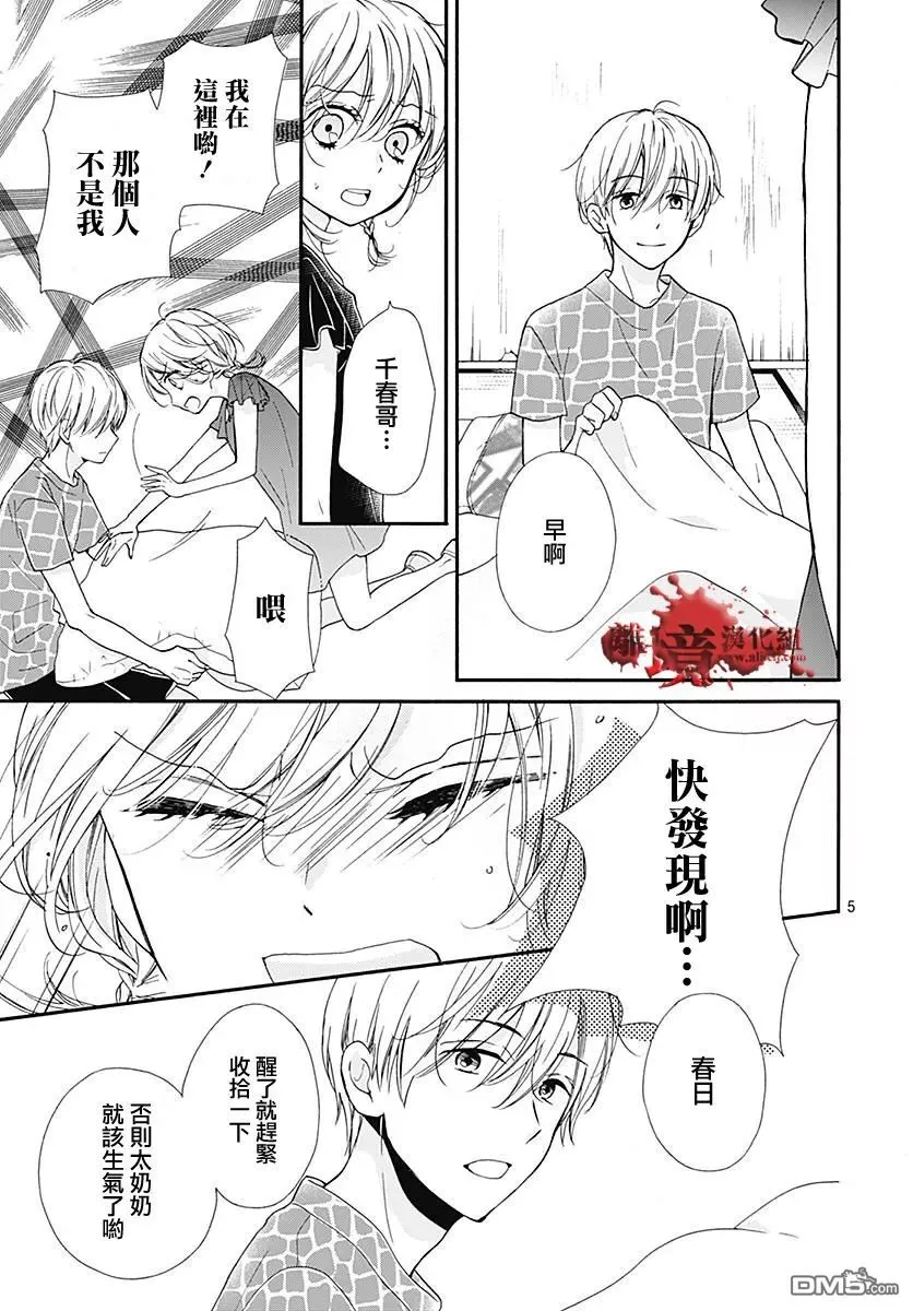 第37话 生祭之乡（中篇） 第5页