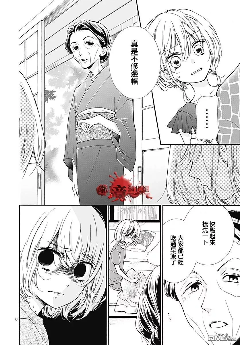 第37话 生祭之乡（中篇） 第6页