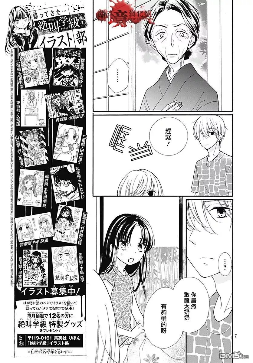 第37话 生祭之乡（中篇） 第7页