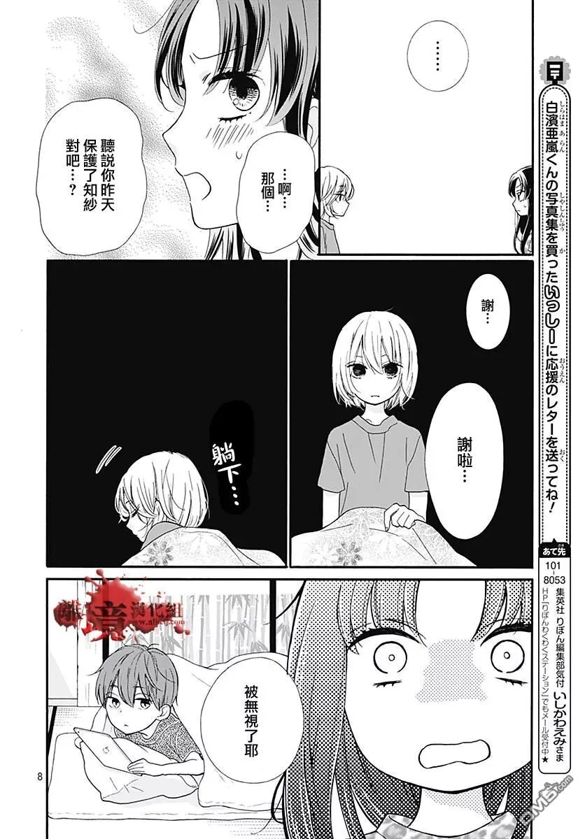 第37话 生祭之乡（中篇） 第8页