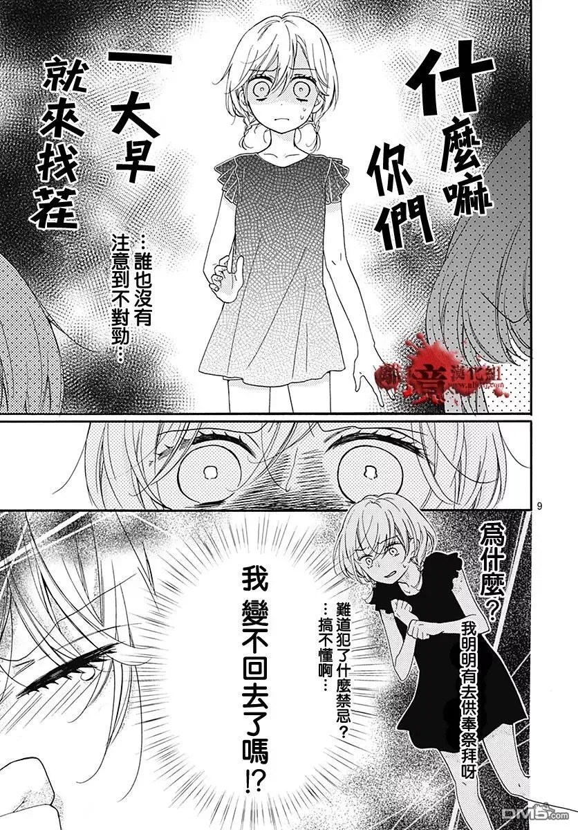 第37话 生祭之乡（中篇） 第9页