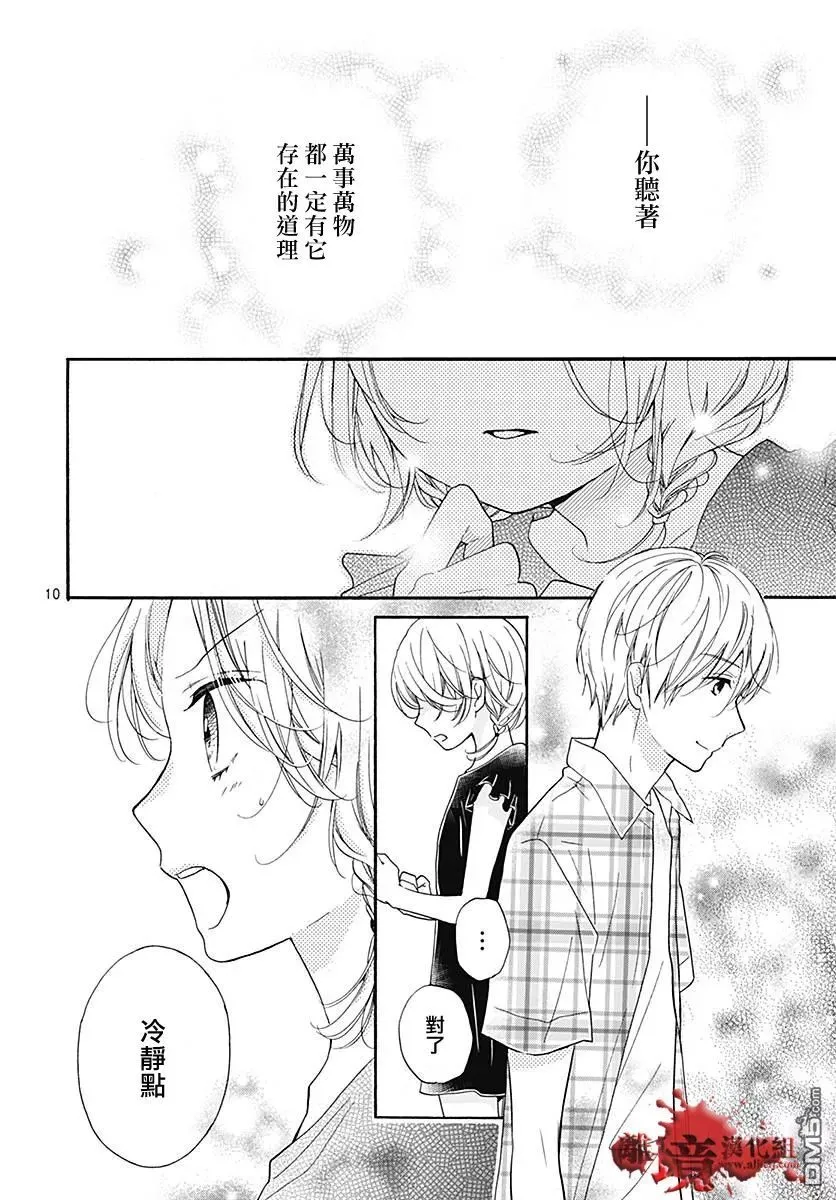 第37话 生祭之乡（中篇） 第10页