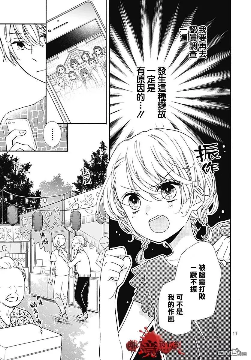 第37话 生祭之乡（中篇） 第11页