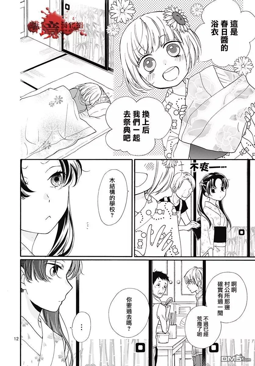 第37话 生祭之乡（中篇） 第12页