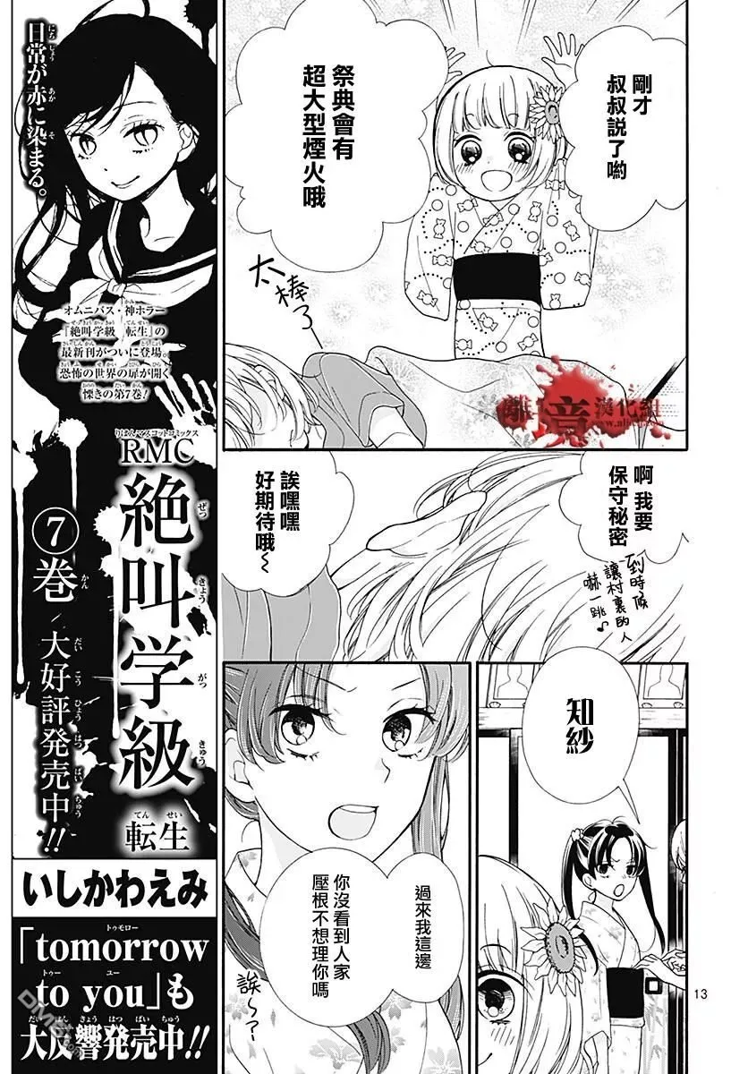 第37话 生祭之乡（中篇） 第13页