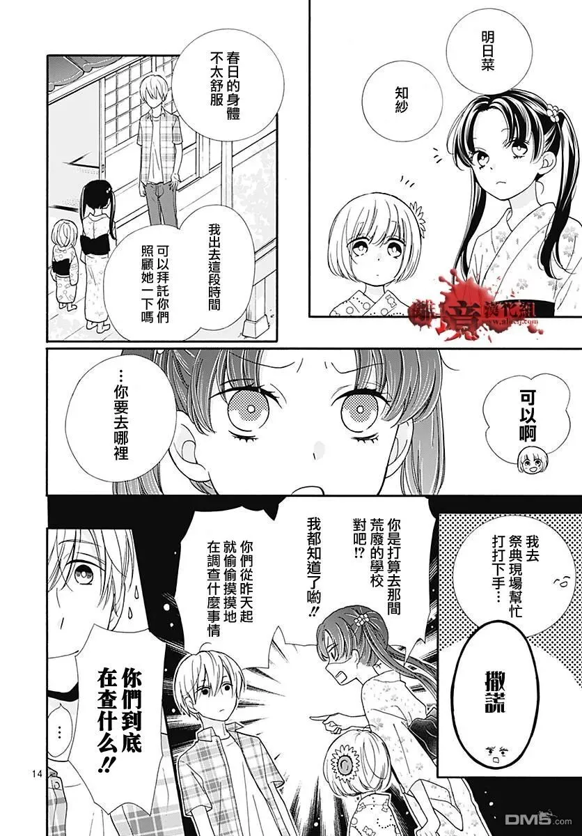 第37话 生祭之乡（中篇） 第14页