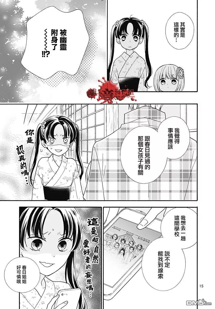 第37话 生祭之乡（中篇） 第15页