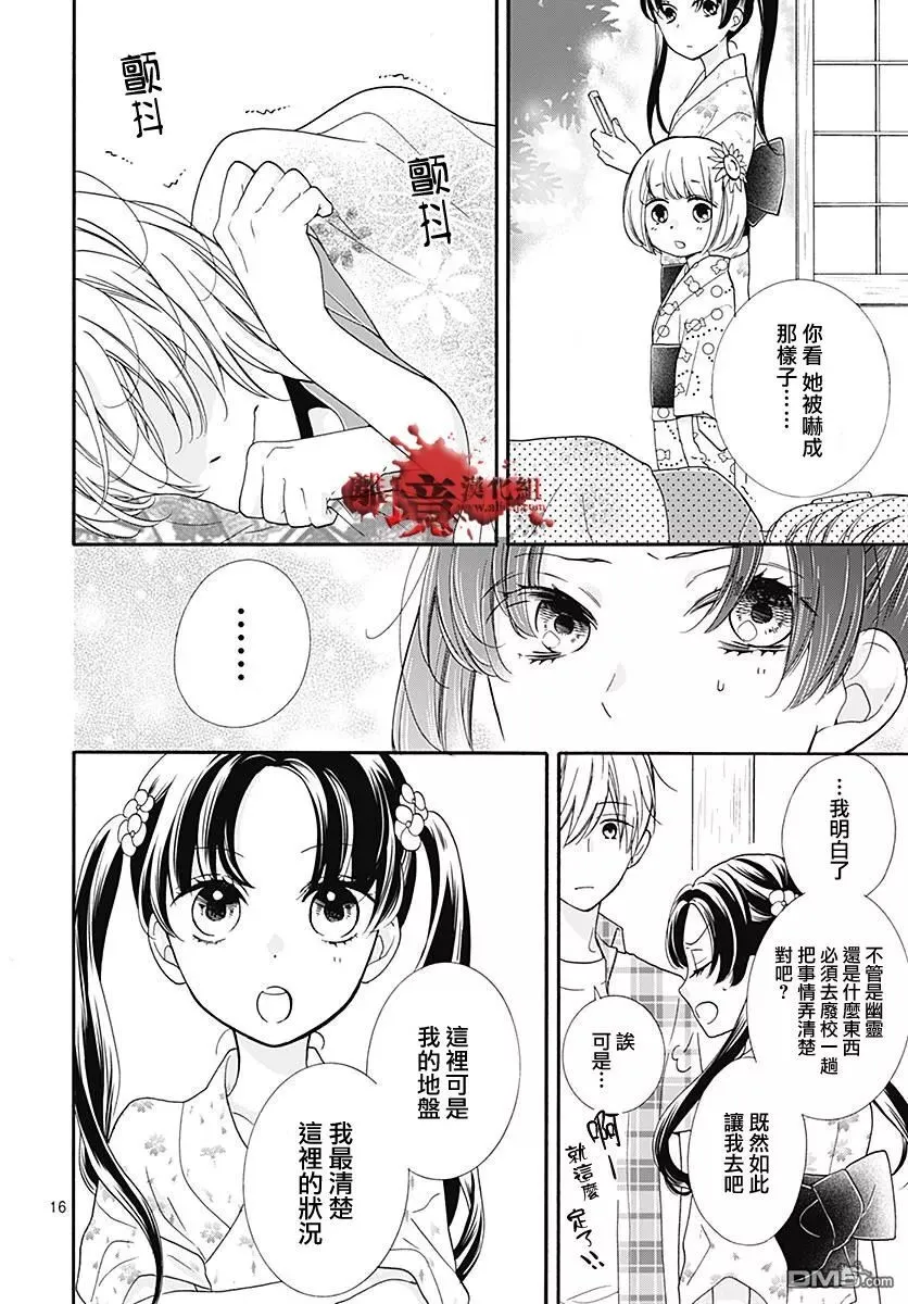 第37话 生祭之乡（中篇） 第16页