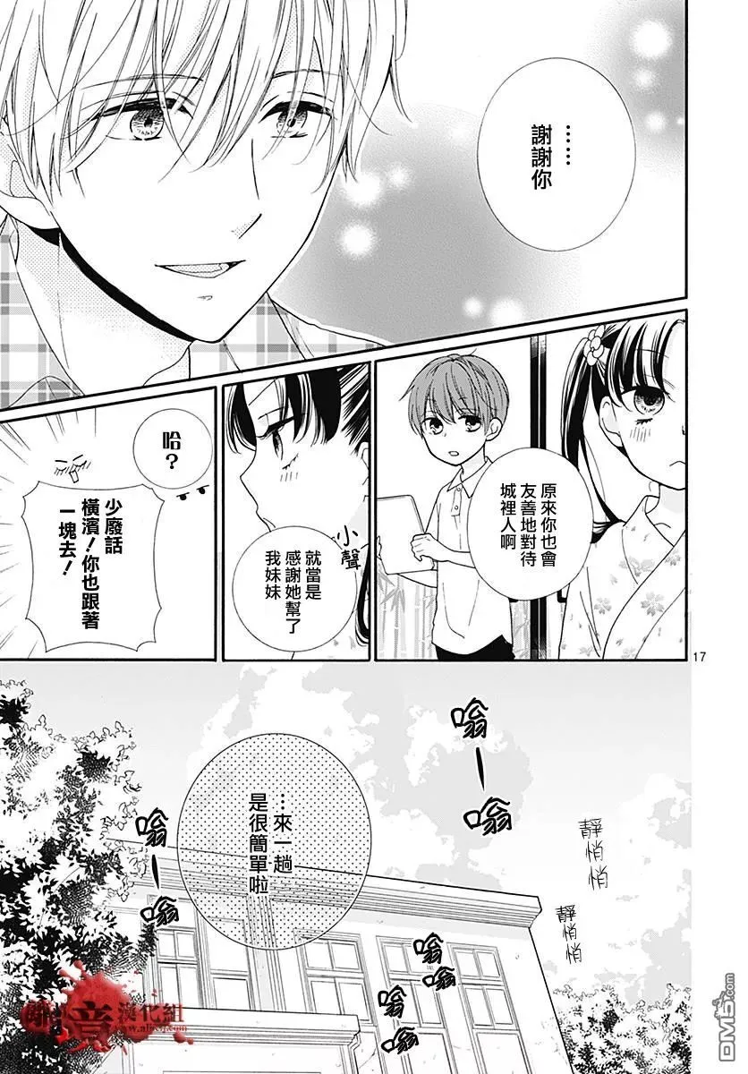 第37话 生祭之乡（中篇） 第17页