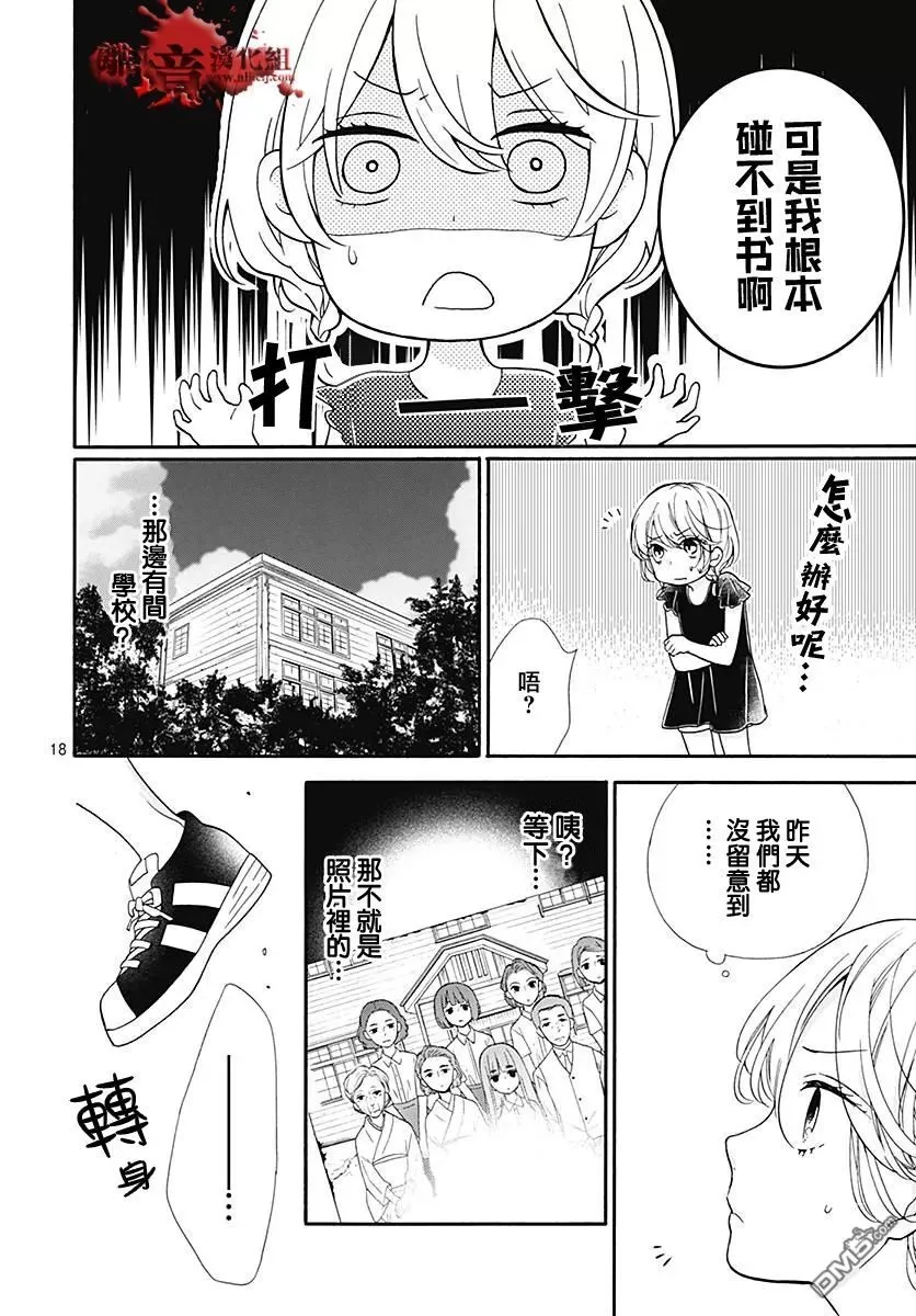 第37话 生祭之乡（中篇） 第18页
