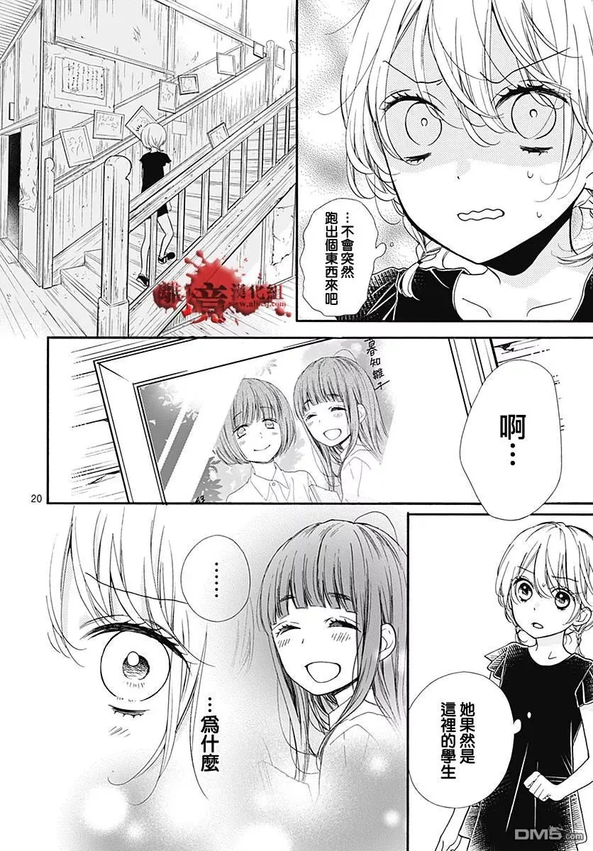第37话 生祭之乡（中篇） 第20页